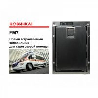 Купить автохолодильник Indel B RM7 для карет скорой помощи