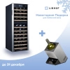 Купить отдельностоящий винный шкаф Libhof Gourmet GPD-73 Premium