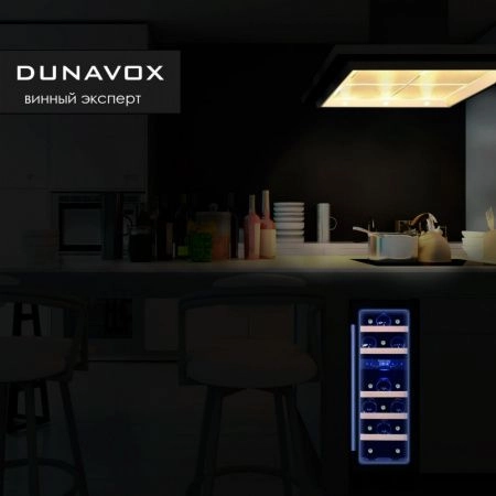 Купить встраиваемый винный шкаф Dunavox DAU-17.57DB
